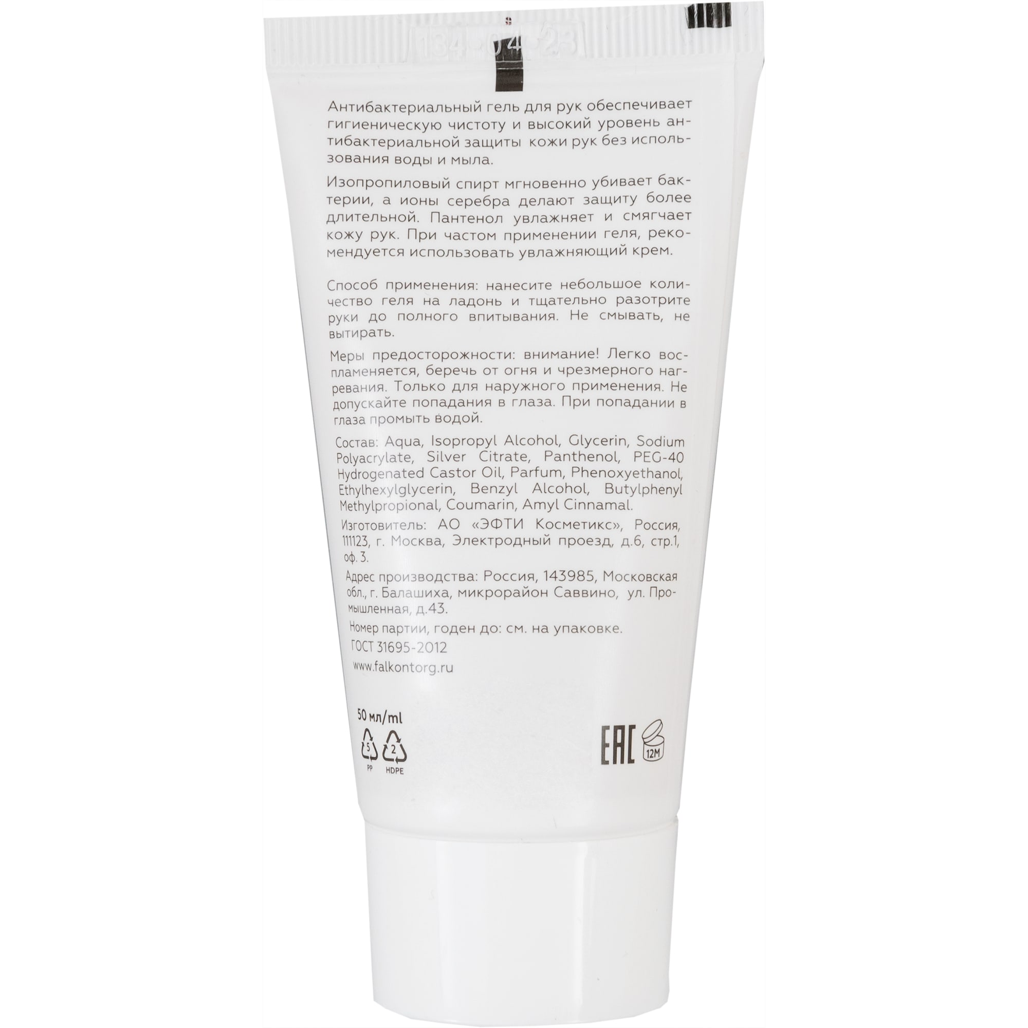 82634466 Антибактериальный гель для рук 50 мл Santreyd  - Вид №1