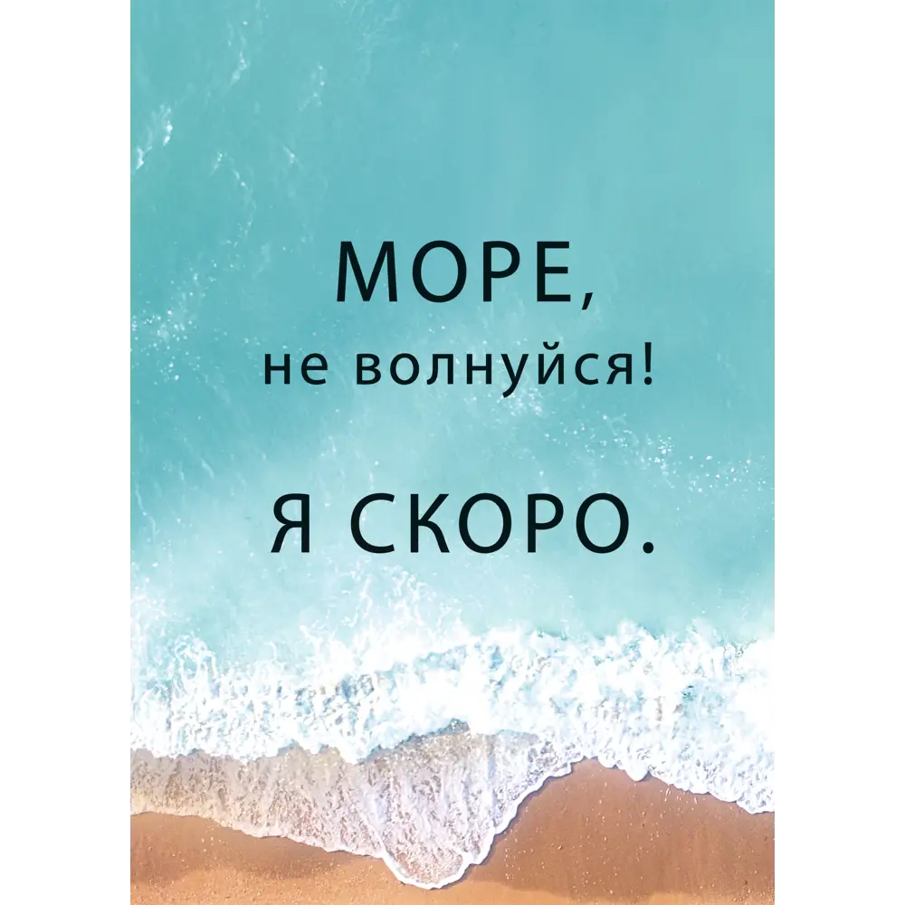 Постер Мечты о море 21x29.7/30x40 см 4 шт. 85817784 STLM-2043390 АРТ ДИЗАЙН  - Вид №3