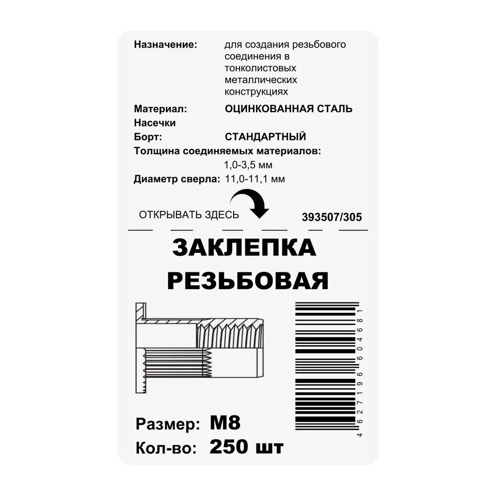 Заклепка 8x19 мм, 250 шт Santreyd STLM-2139454 - Вид №2