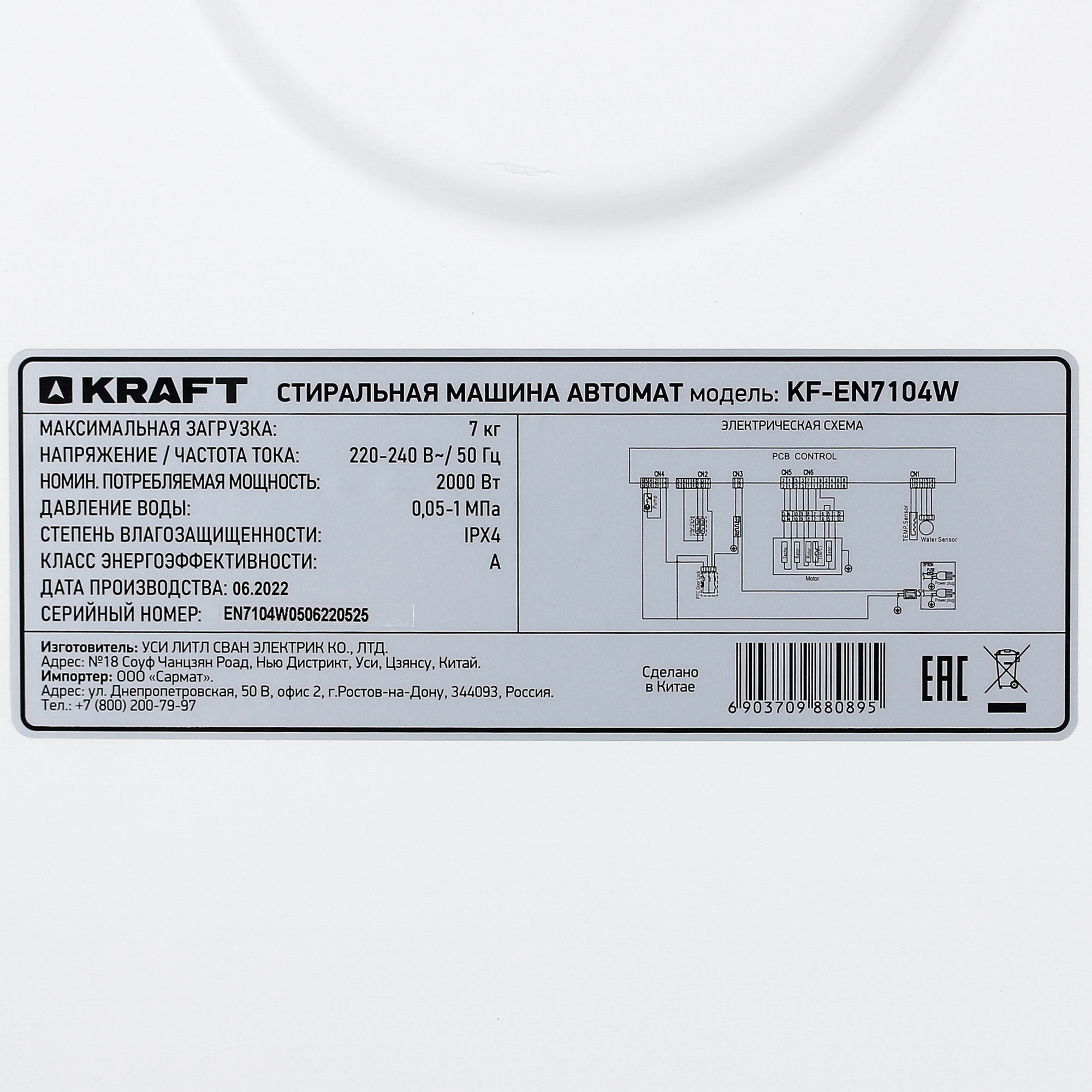 5352646 Стиральная машина KRAFT KF-EN7104W белый STDN-0038985 - Вид №7