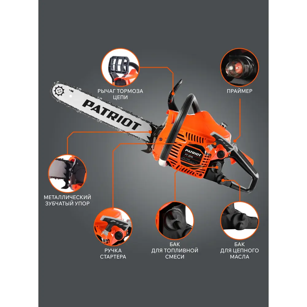 Пила цепная бензиновая Patriot PT 3816, 2 л.с STLM-2056046 - Вид №21
