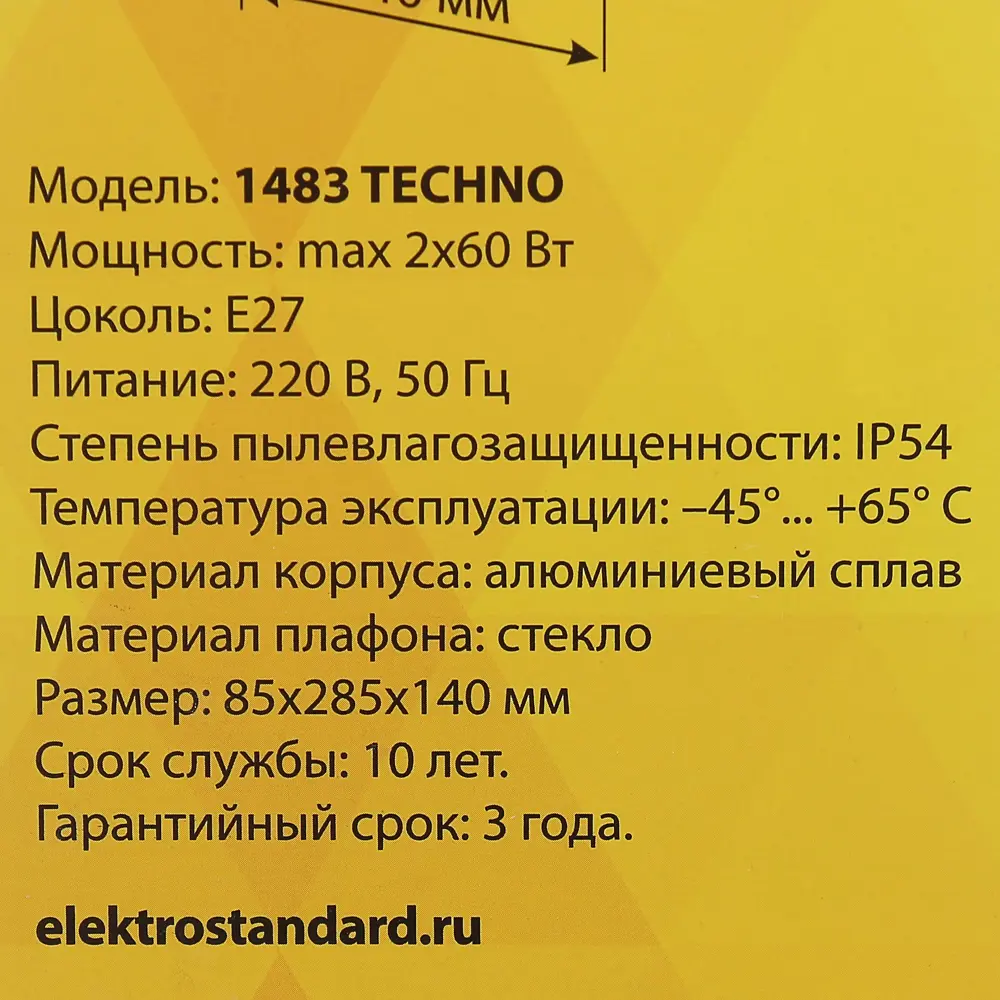 Бра уличное Elektrostandard «Techno» 1483, 2хE27, IP54, цвет чёрный 82025336 STLM-2085514  - Вид №4