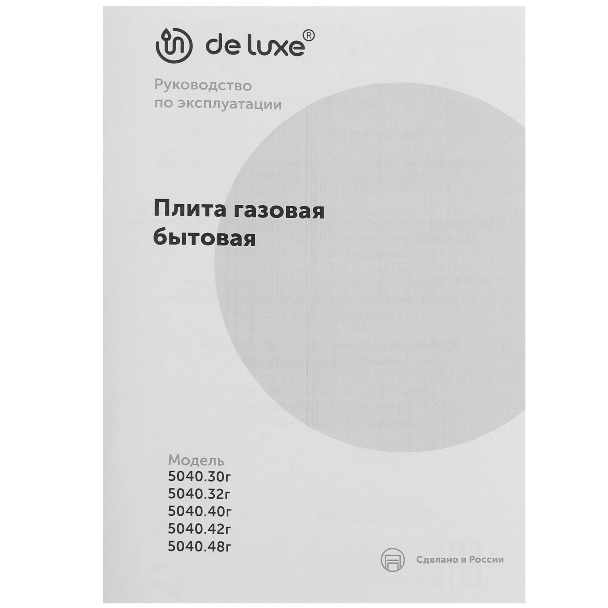 8187181 Газовая плита De Luxe 5040.42Г (КР) ЧР белый STDN-0048391 - Вид №9