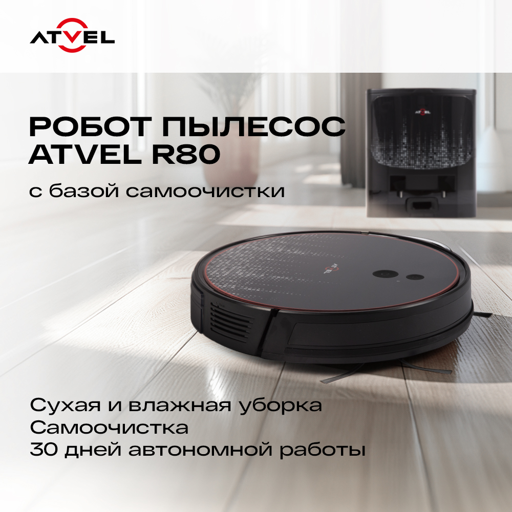 9061623 Робот-пылесос Atvel R80 черный STDN-0088518 - Вид №11