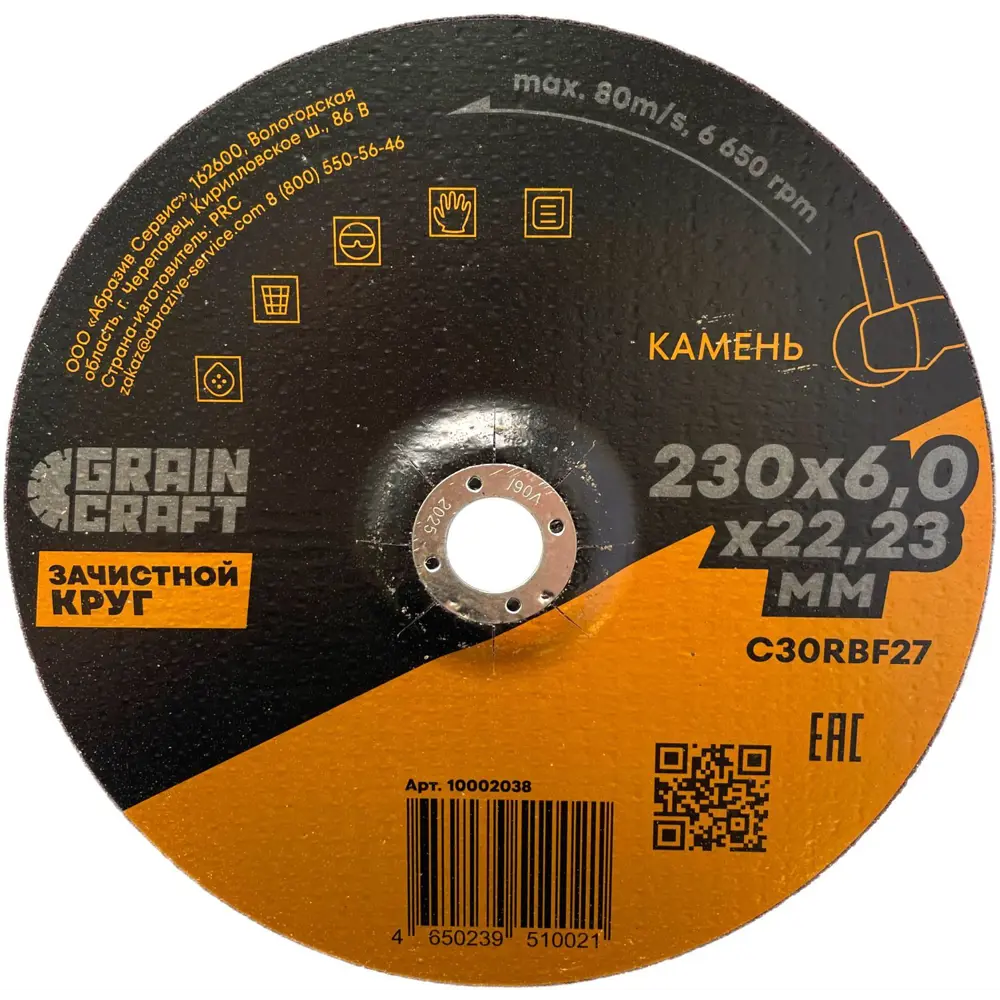 Зачистной диск Grain Craft для камня 230 мм тип 27 89401308 STLM-1571339