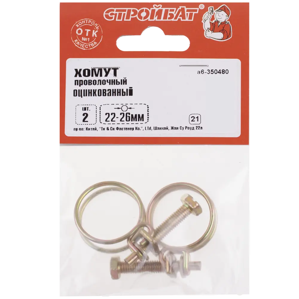 Хомут проволочный 22-26 мм, оцинкованный, 2 шт Santreyd STLM-2211759 - Вид №3