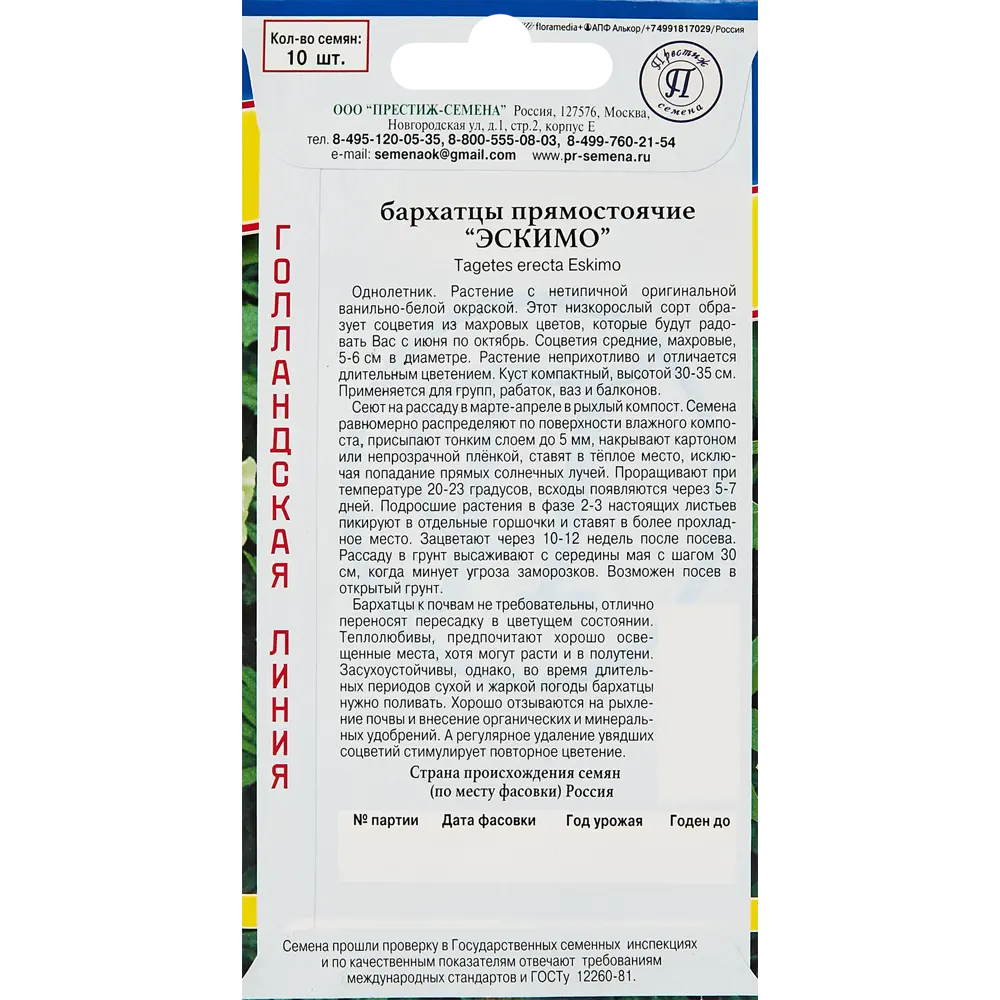 Семена цветов Престиж бархатцы прямостоячие Эскимо F1 10 шт ПРЕСТИЖ СЕМЕНА STLM-2104805 - Вид №1