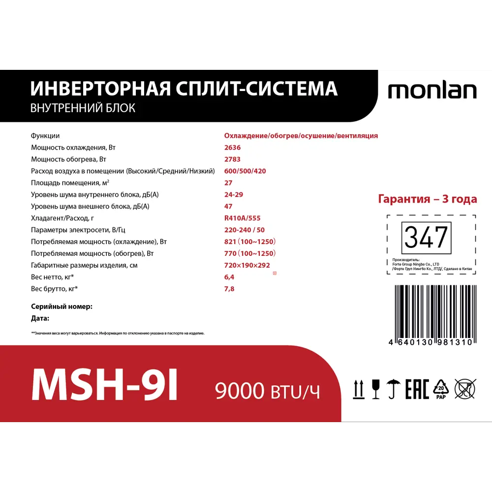 Инверторная сплит-система Monlan MSH-9I для помещений до 27 м² 89364932 STLM-1345459 - Вид №5