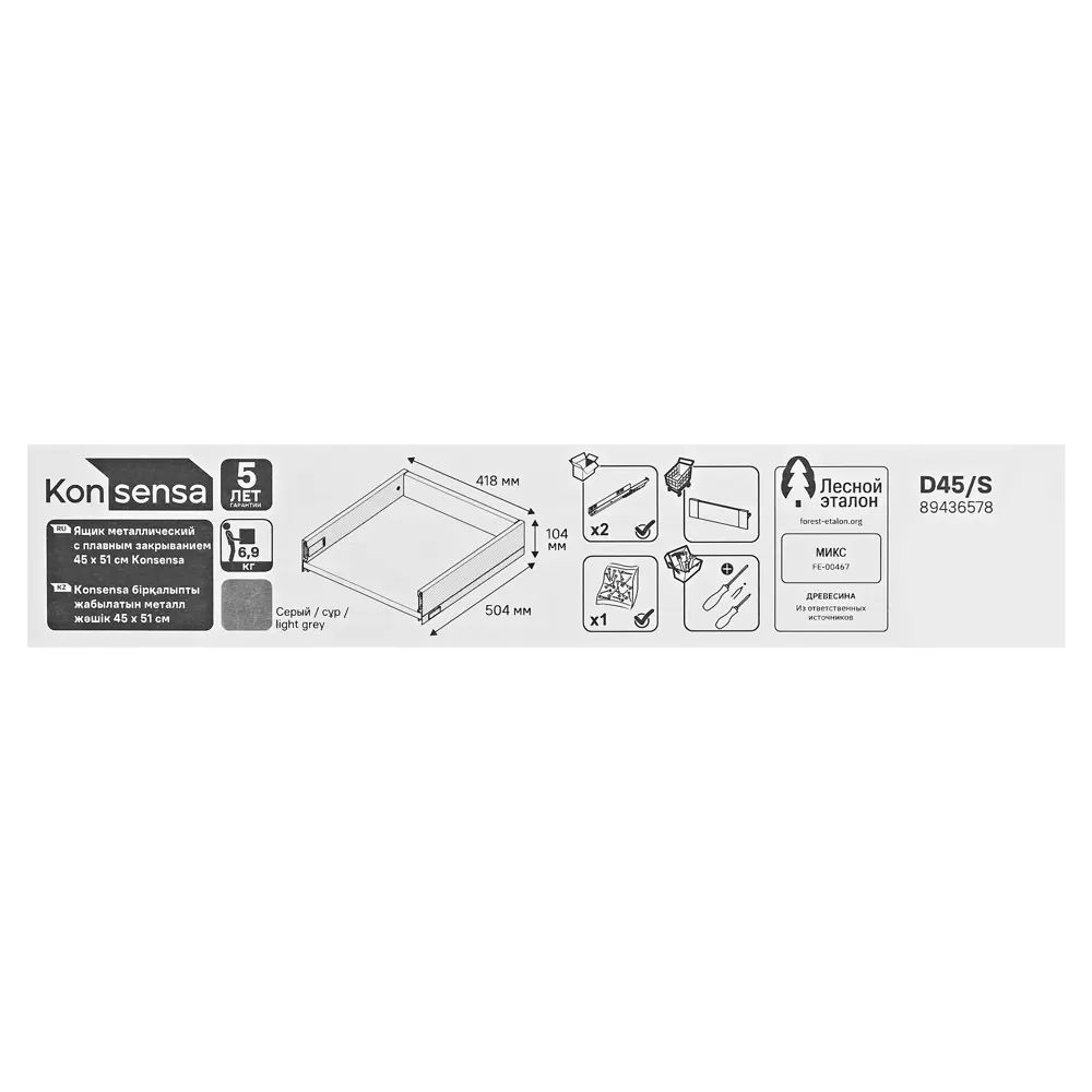 Выдвижной ящик с доводчиком 45x11x50 см KONSENSA ЛДСП/металл цвет серый Flowbox STLM-2043854 - Вид №7