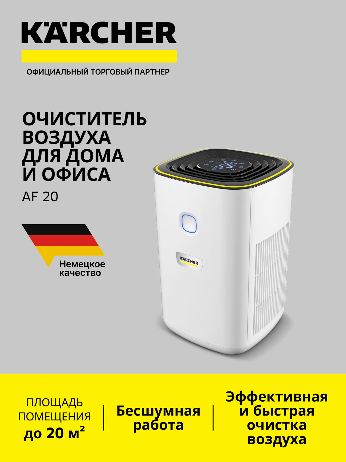 9026220 Очиститель воздуха Karcher AF 20 белый STDN-0028313 - Вид №8