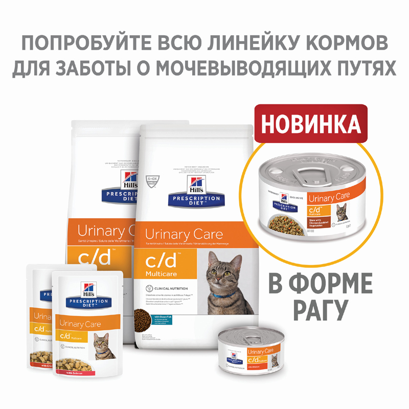 Т00019077 Корм для кошек Hill"s Prescription Diet Feline C/D при урологическом синдроме курица Hill's  - Вид №1