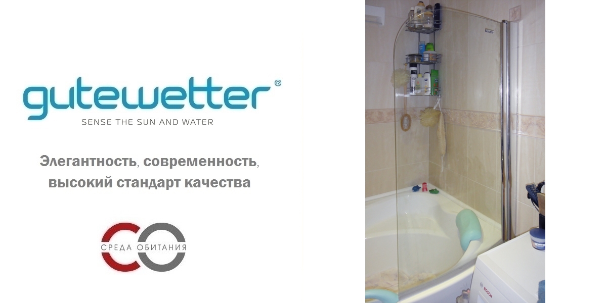 90X150GV601R Душевое ограждения на борт вынны GUTEWETTER Германия LUX - Вид №1