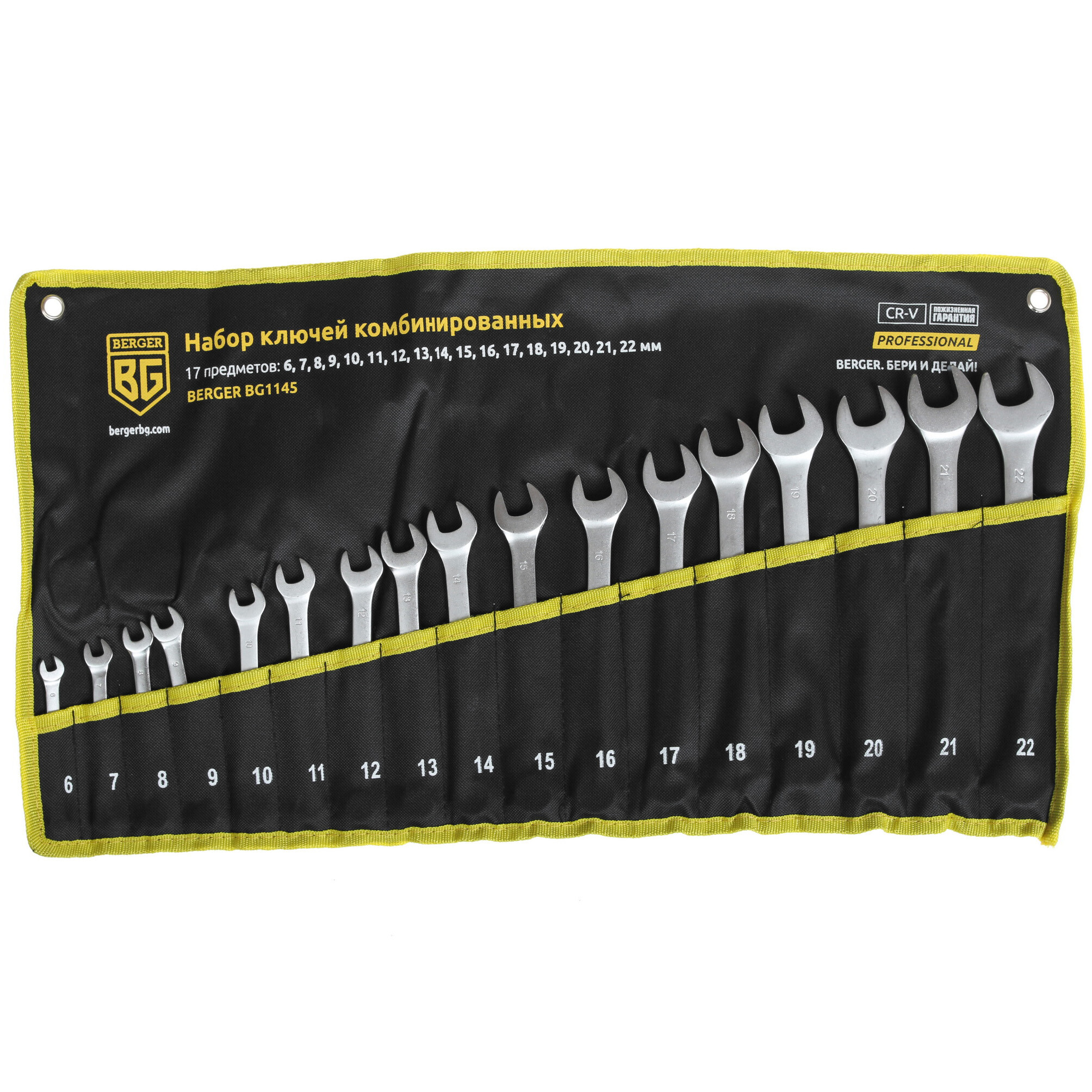 Набор ключей BERGER BG1145 1137975 STDN-0124509