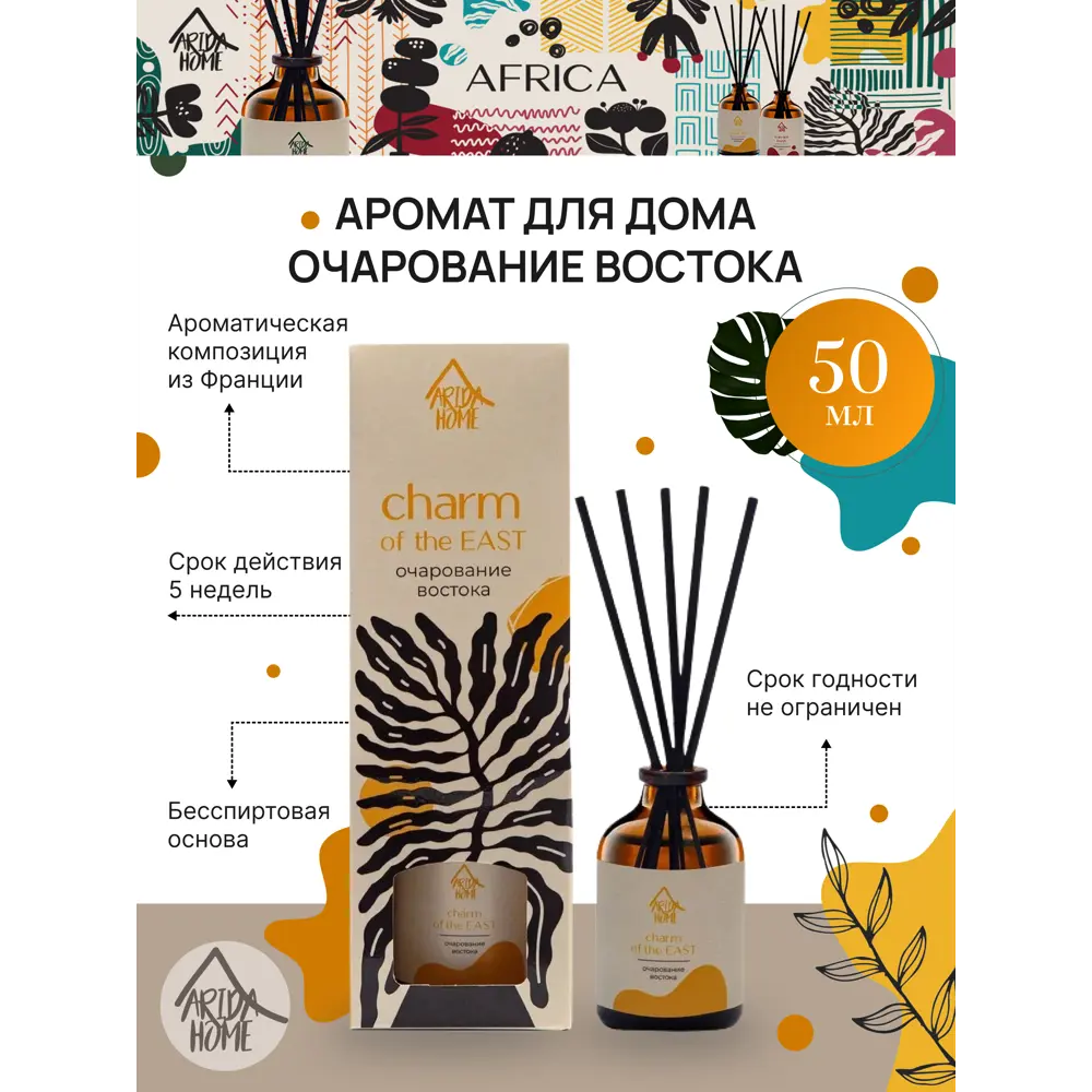 ARIDA HOME Диффузор «Восточная нежность» 50 мл с ротанговыми палочками 82270946 STLM-0023641 - Вид №1