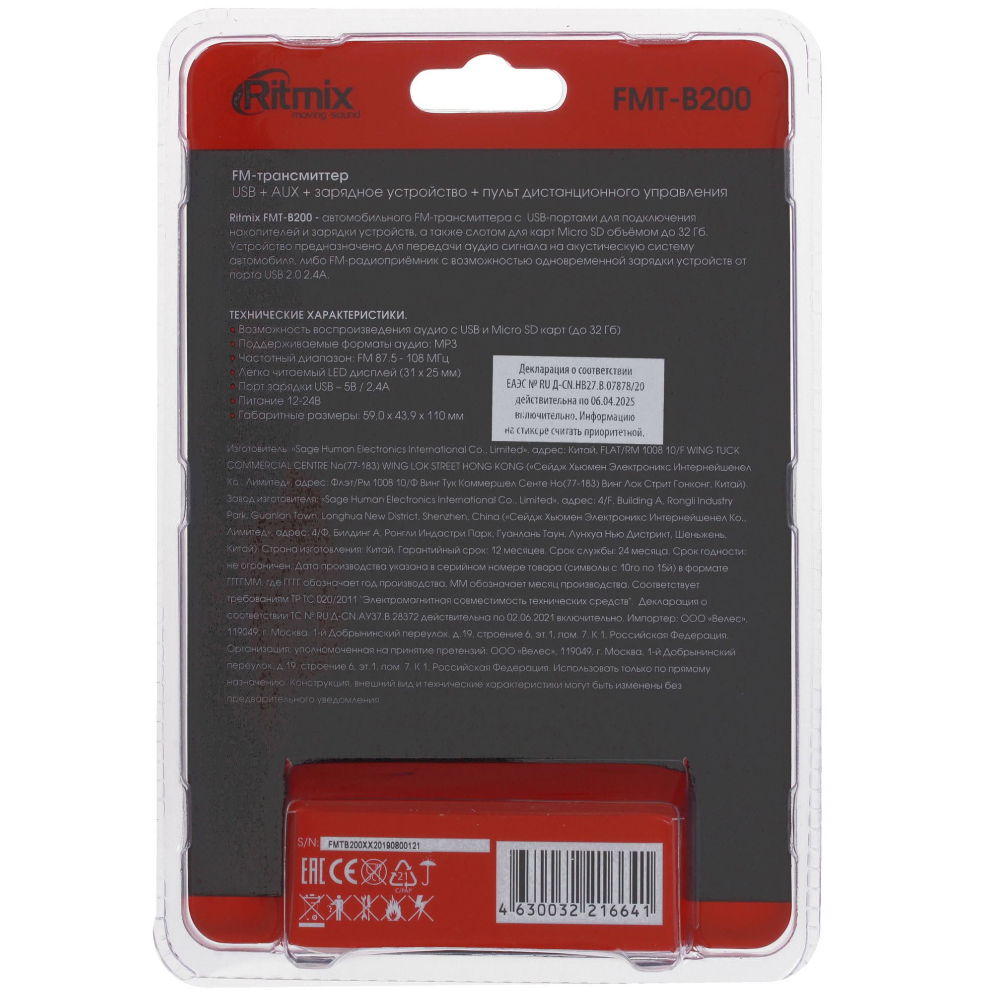 1655506 FM-трансмиттер Ritmix FMT-B200 STDN-0046916 - Вид №3