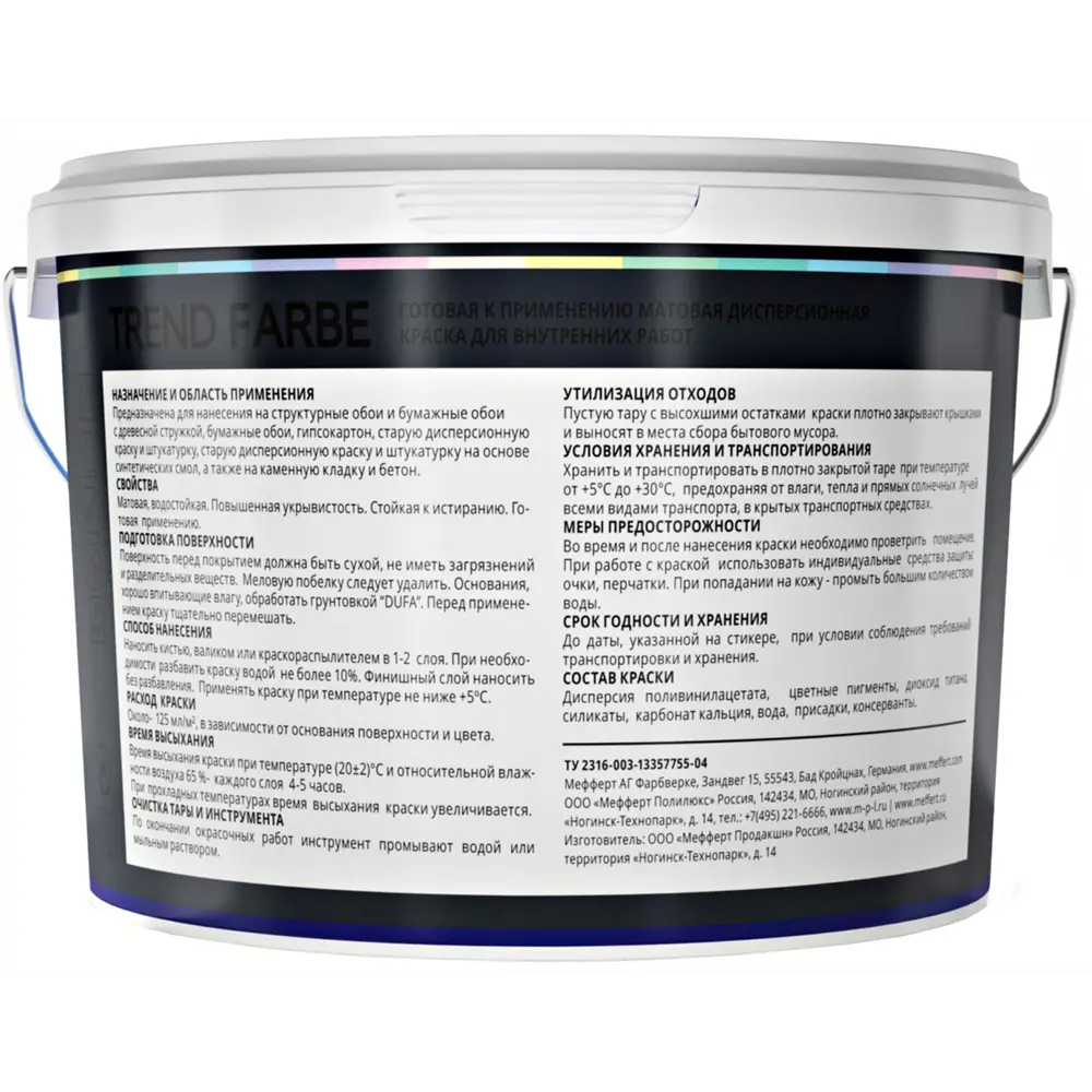 Краска для стен и потолков Trend Farbe цвет Полное затмение 1 л Dufa STLM-2140520 - Вид №2