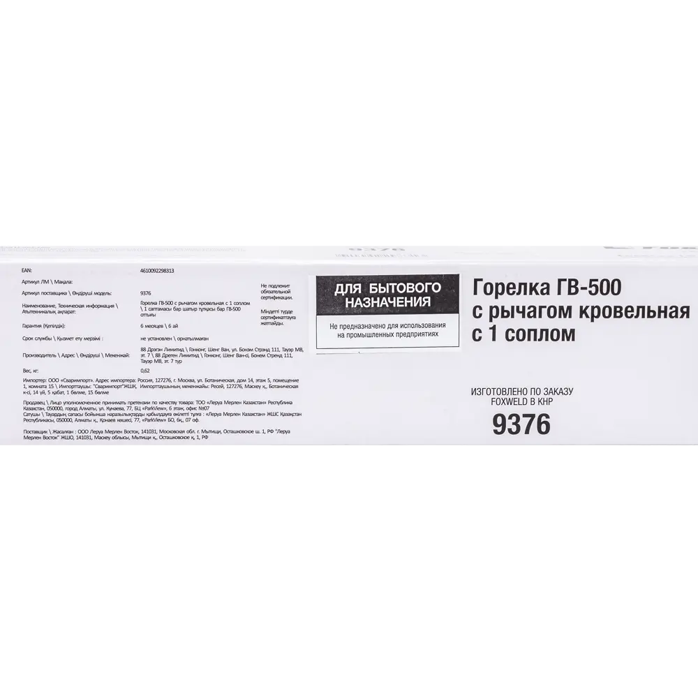 Газовая горелка Сварис ГВ500 для кровельных работ 89366540 STLM-1464239 - Вид №5