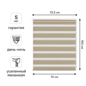 Рулонная штора KREAFORTA Moskva день-ночь с регулировкой освещения 89408485