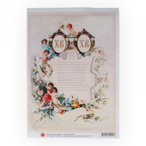 014787 Декупажная карта 21 x 29.7 см "Святая ночь" Чип-Арт