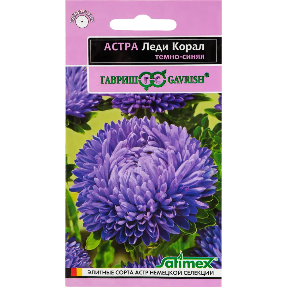 Астра «Леди Корал» тёмно-синяя 0.1 г 82472672 STLM-2132141 ГАВРИШ 