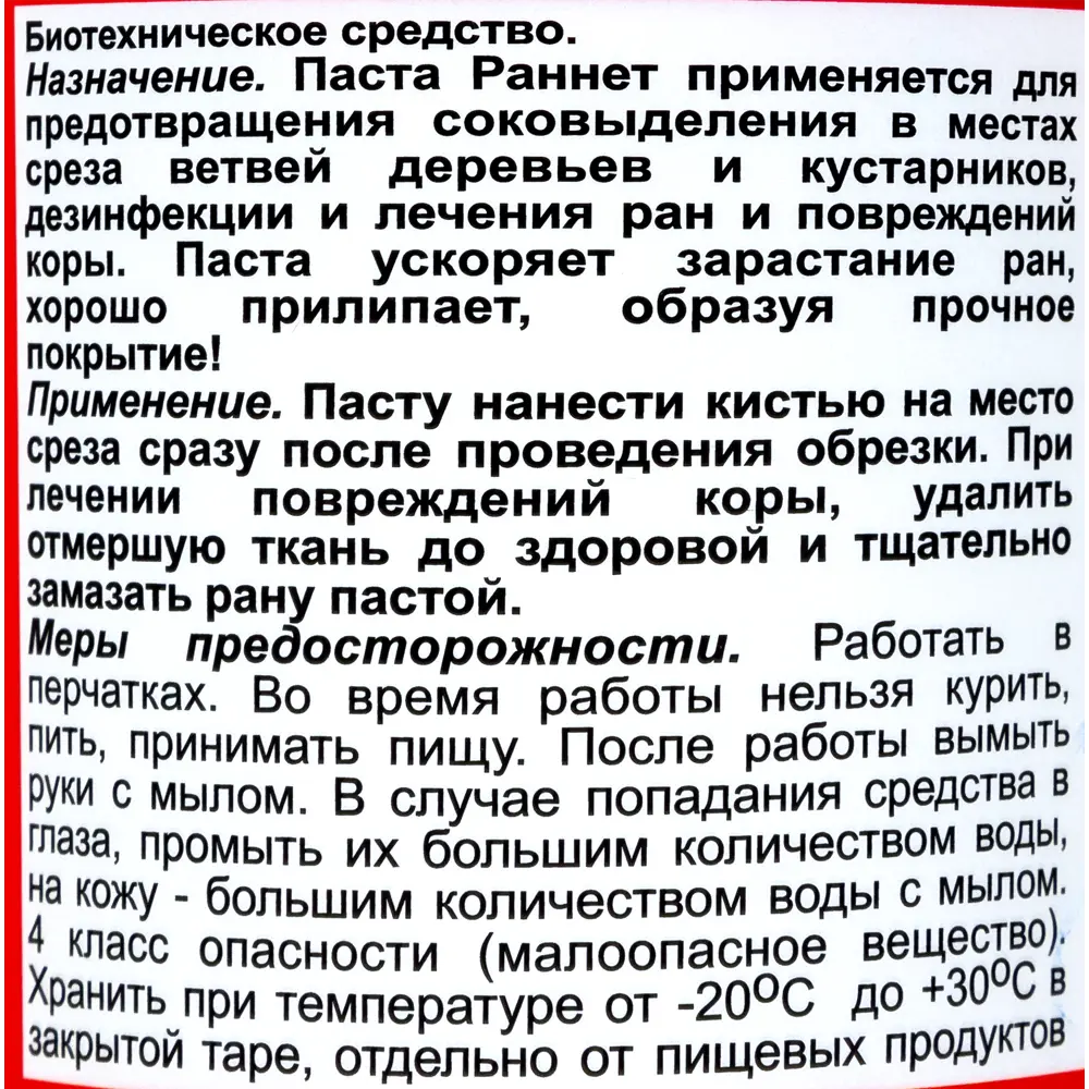 Santreyd Раннет - лечебная паста для восстановления деревьев 150 г 15170441 STLM-0005604 - Вид №2