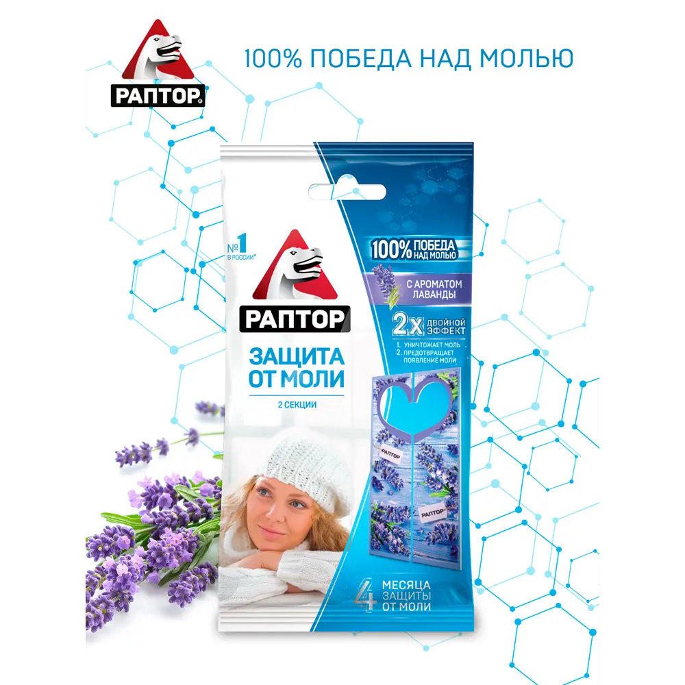 Santreyd Защита от моли с лавандой - 2 секции для шкафа 82640702 STLM-0032681 - Вид №9