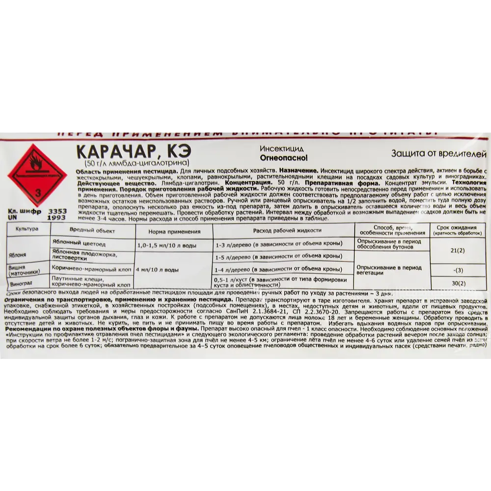 Santreyd Карачар — профессиональный инсектицид для защиты растений 87731989 STLM-1540301 - Вид №2