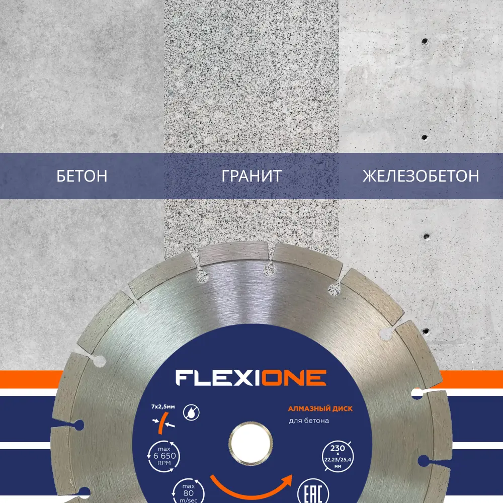 Диск алмазный по бетону Flexione сегментный 230x22.2x2.5 мм STLM-2138688 - Вид №4