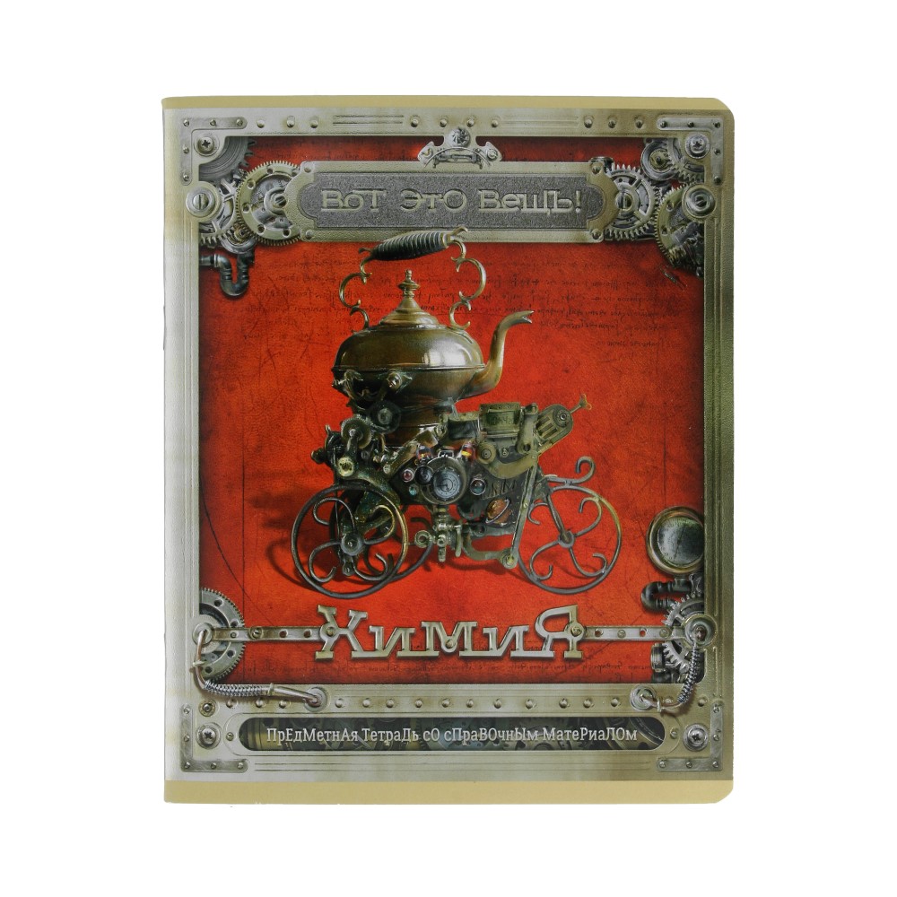 28072 Тетрадь тематическая "Вот это вещь!" А5 48 л. клетка "Химия" ПЗБМ 