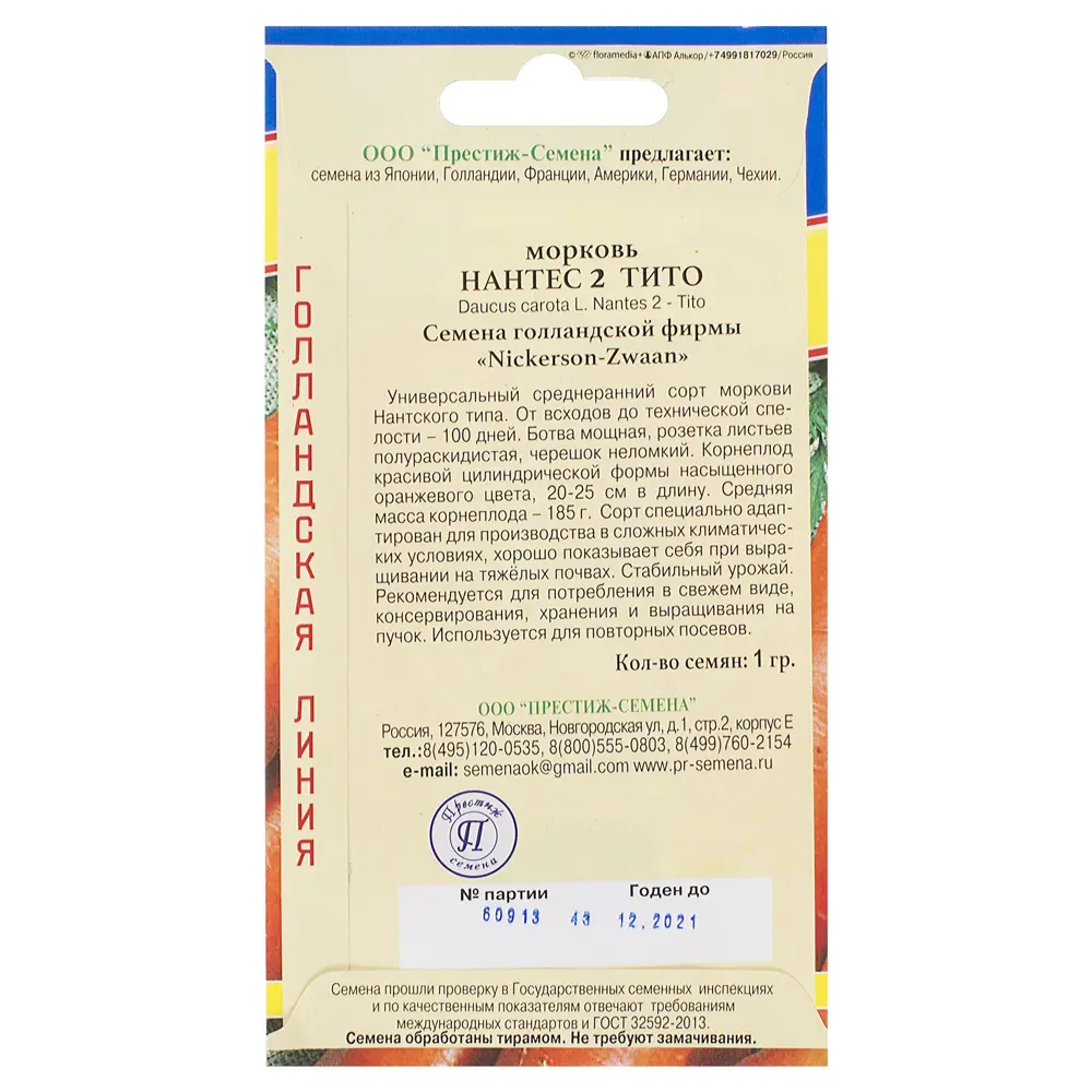Семена Морковь «Нантес 2 Тито» ПРЕСТИЖ СЕМЕНА STLM-2168256 - Вид №1