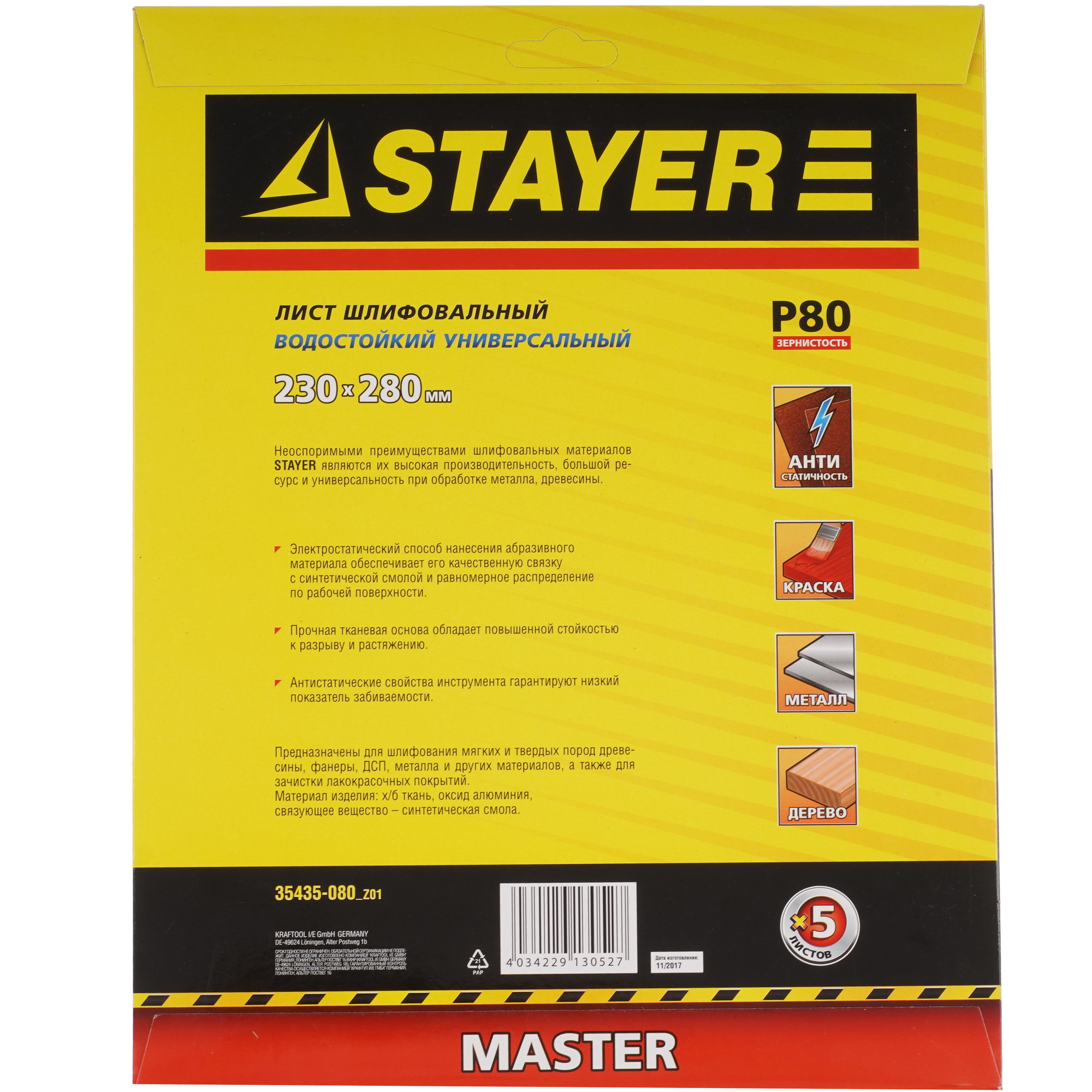 Шлифовальный лист Stayer MASTER 35435-080 9170446 STDN-0038031 - Вид №1