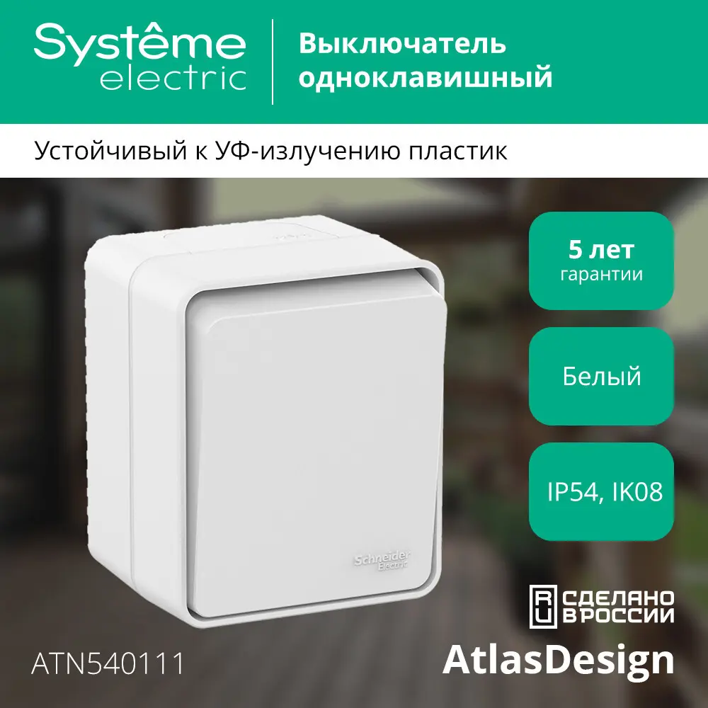 Выключатель накладной Systeme Electric AtlasDesign 1 клавиша цвет белый AtlasDesign Profi STLM-2003314 - Вид №5