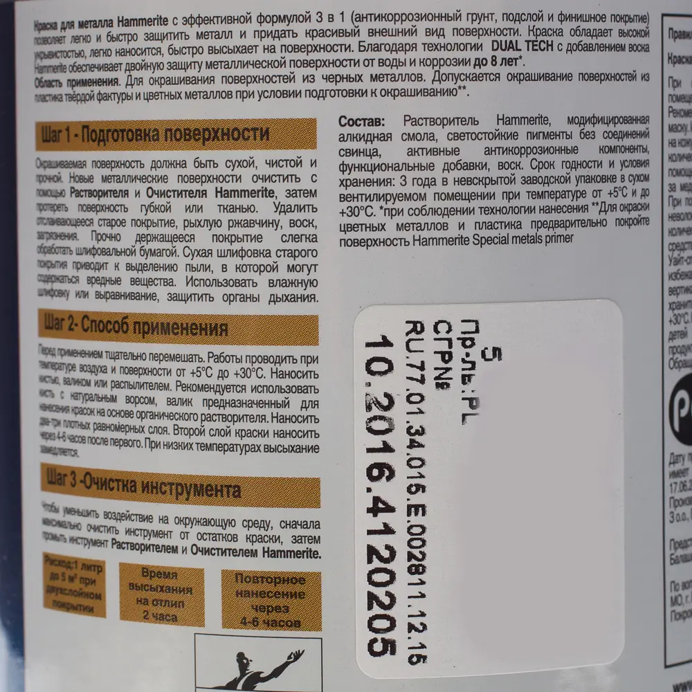 Краска гладкая Hammerite цвет коричневый 0.25 л 13954866 STLM-2120426  - Вид №3