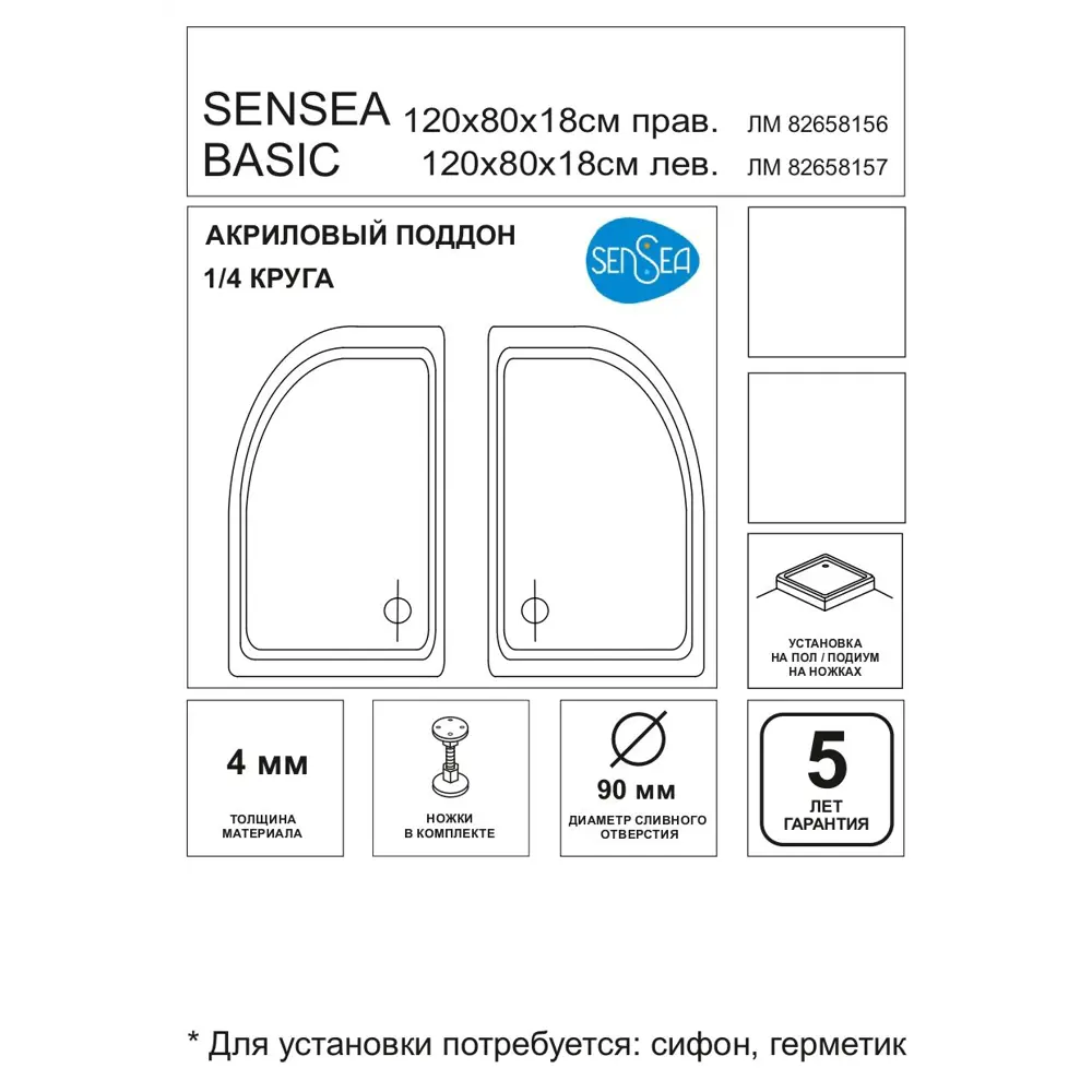 Душевой поддон SENSEA Basic угловой 80×120 см с регулируемыми ножками 82658157 STLM-0032993 - Вид №5