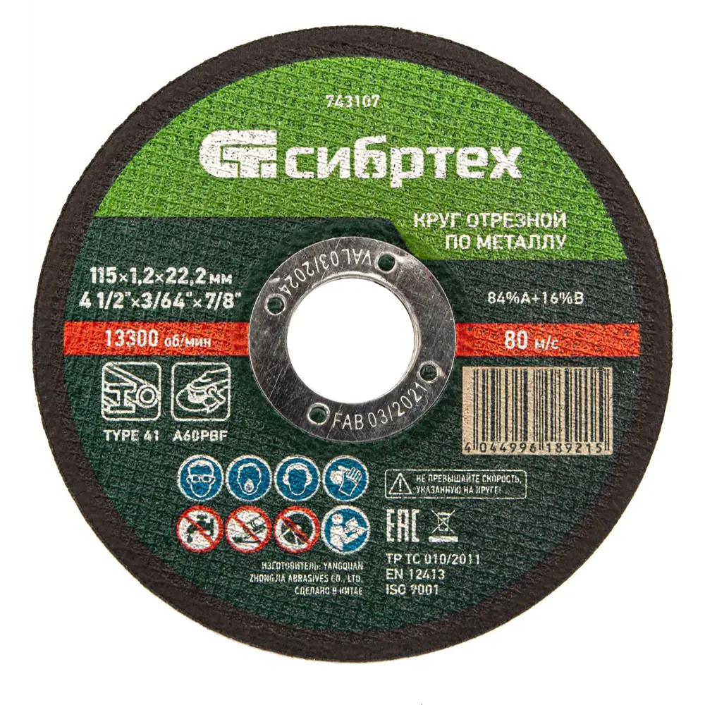 Диск отрезной Сибртех для резки металла 115x22.2x1.2 мм 88022830 STLM-1522251