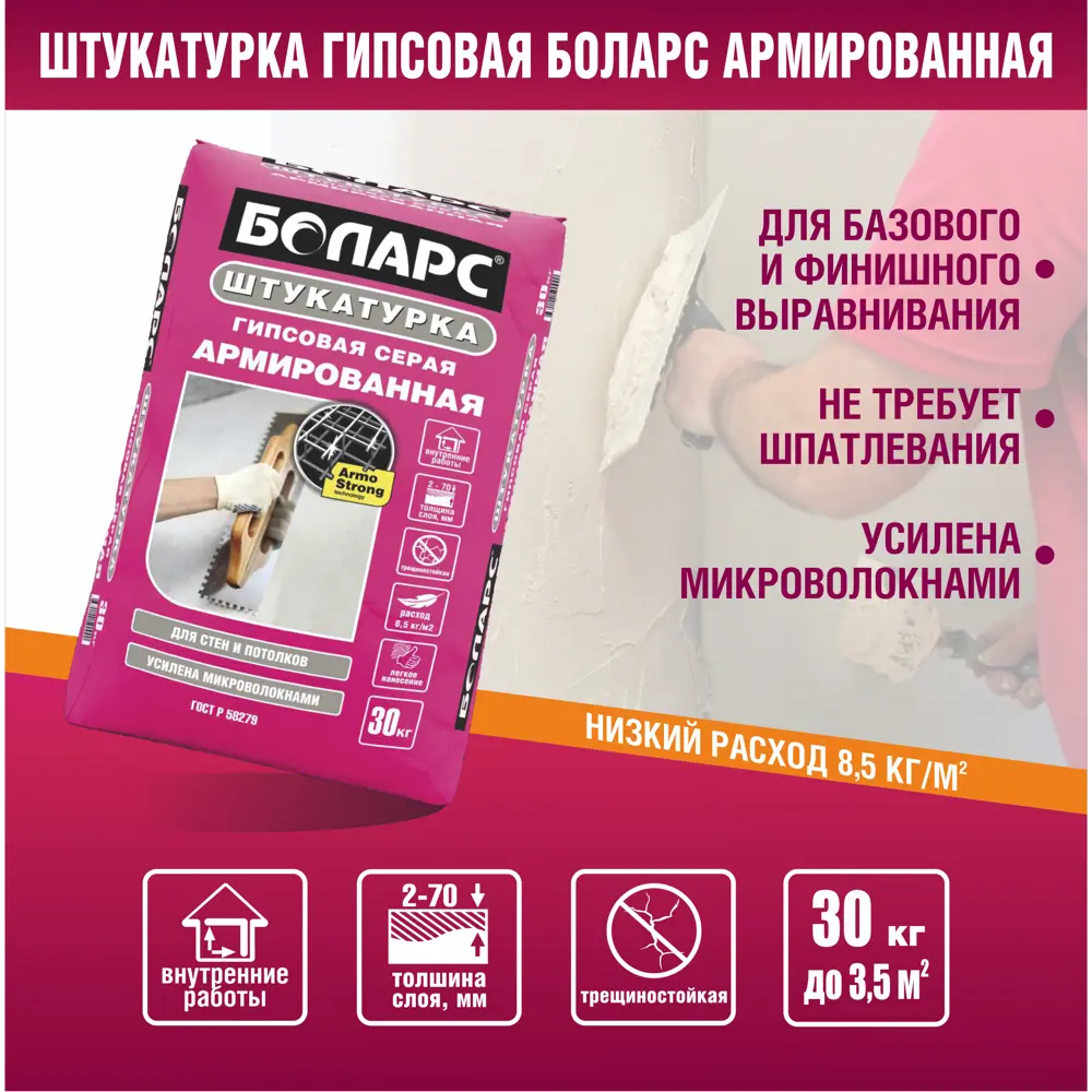 Штукатурка гипсовая Боларс армированная 30 кг STLM-2111802 - Вид №3