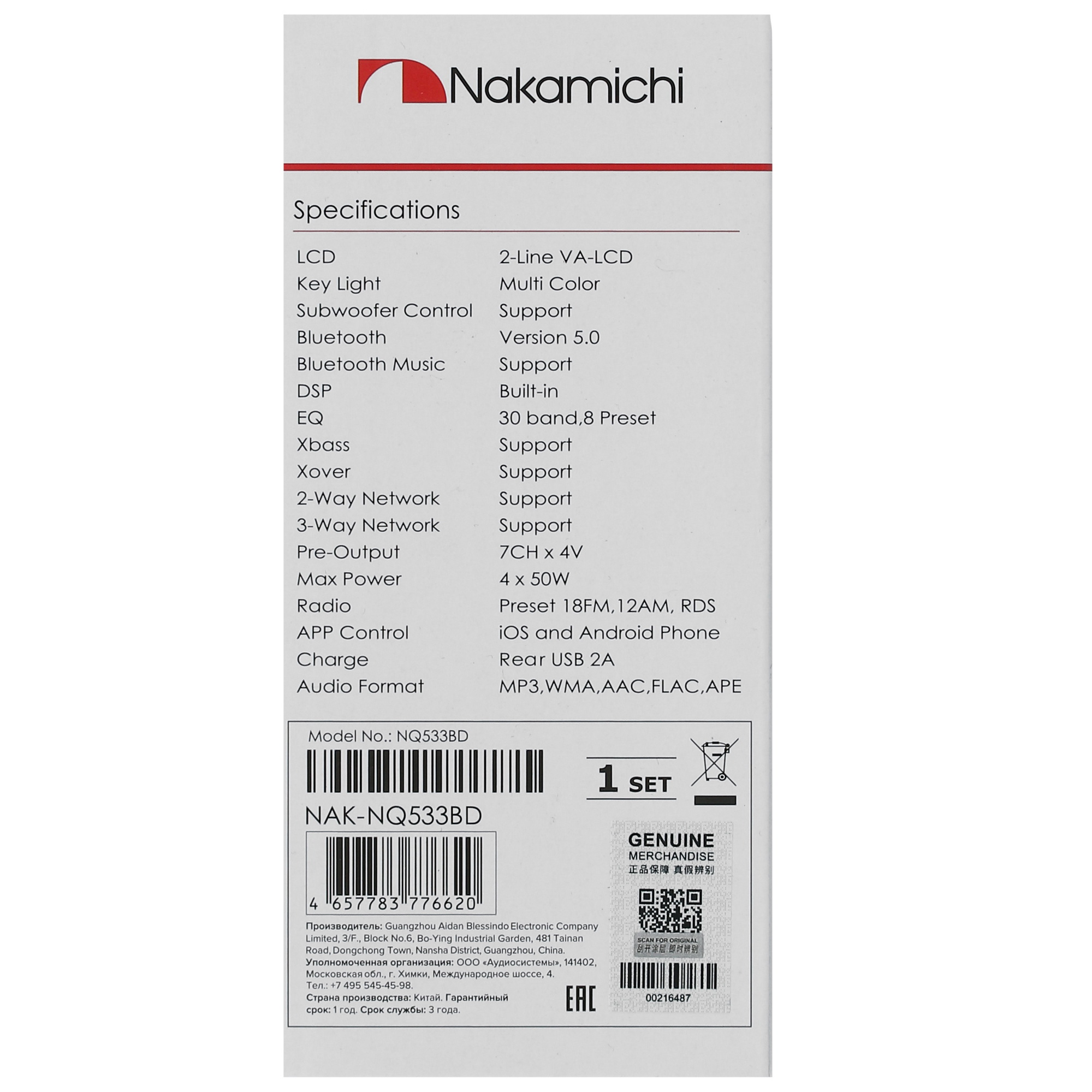5430133 Автопроигрыватель Nakamichi NQ533BD STDN-0125659 - Вид №7