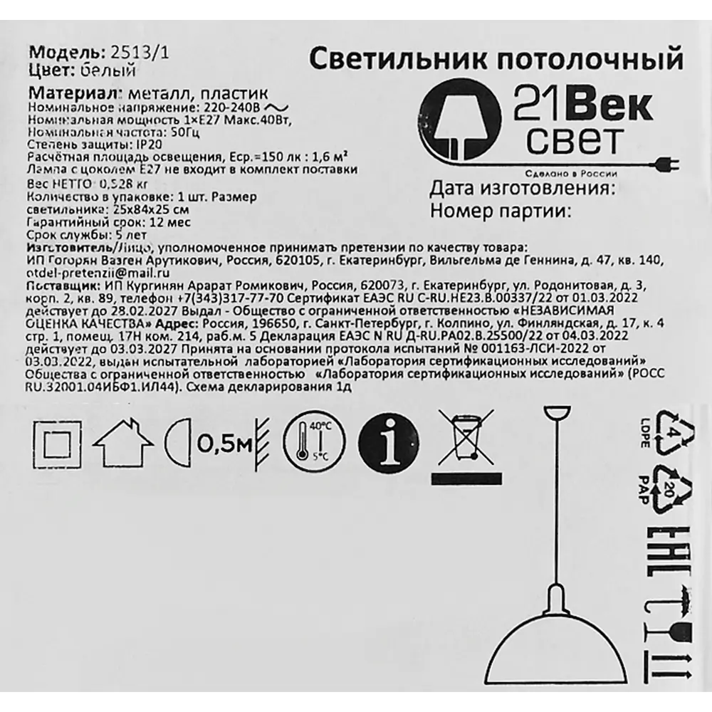 Светильник потолочный 2513/1 1 лампа цвет белый Santreyd STLM-2183918 - Вид №7
