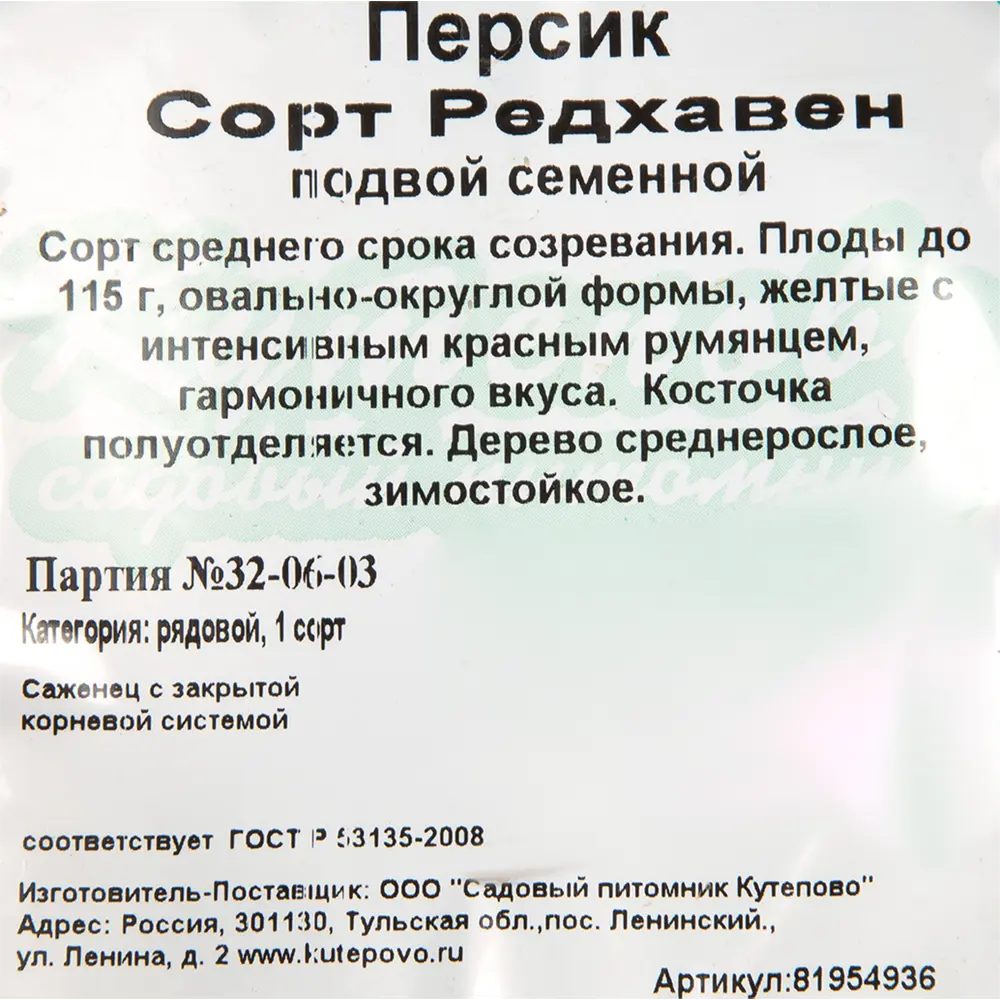 Персик С7 «Ред Хавен» h160 (3 года) 81954936 STLM-2192544 Santreyd  - Вид №1
