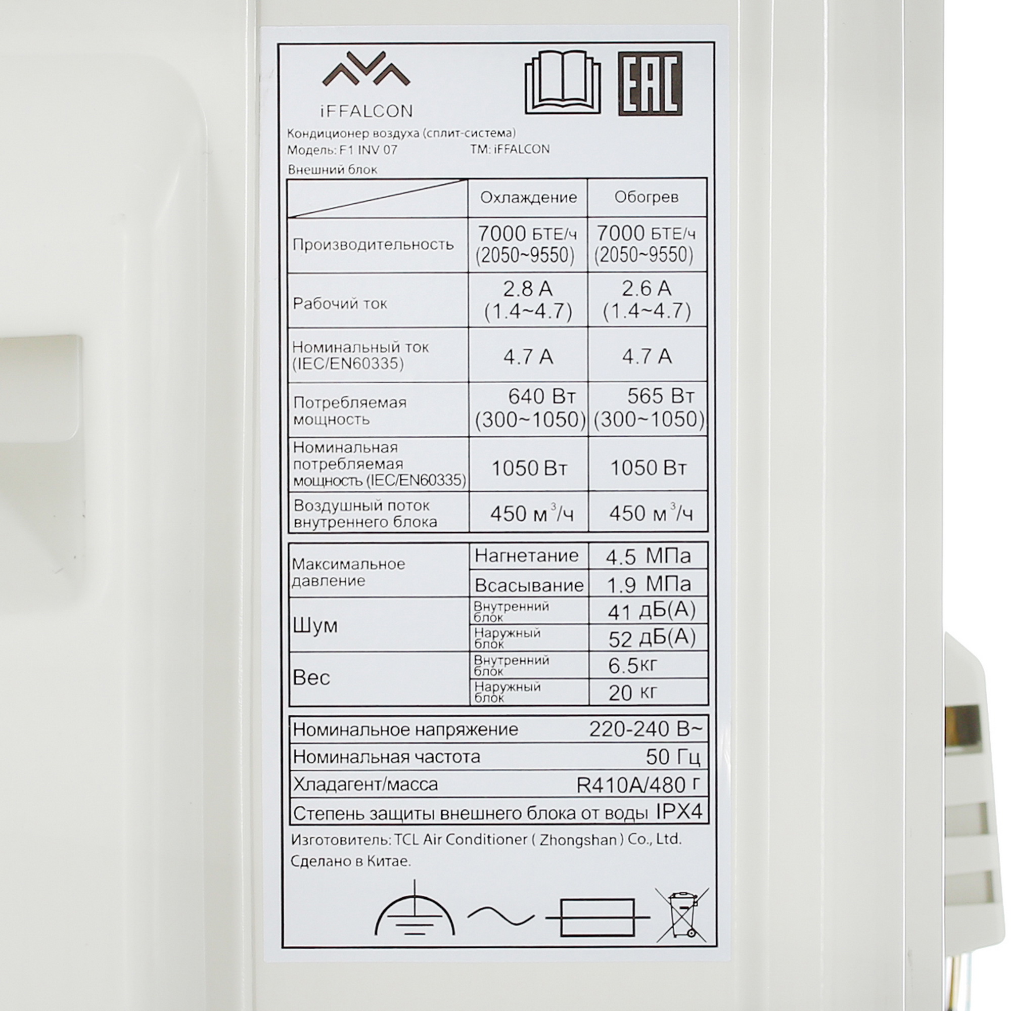 5433220 Кондиционер настенный сплит-система iFFALCON F1 INV 07 белый STDN-0098805 - Вид №7