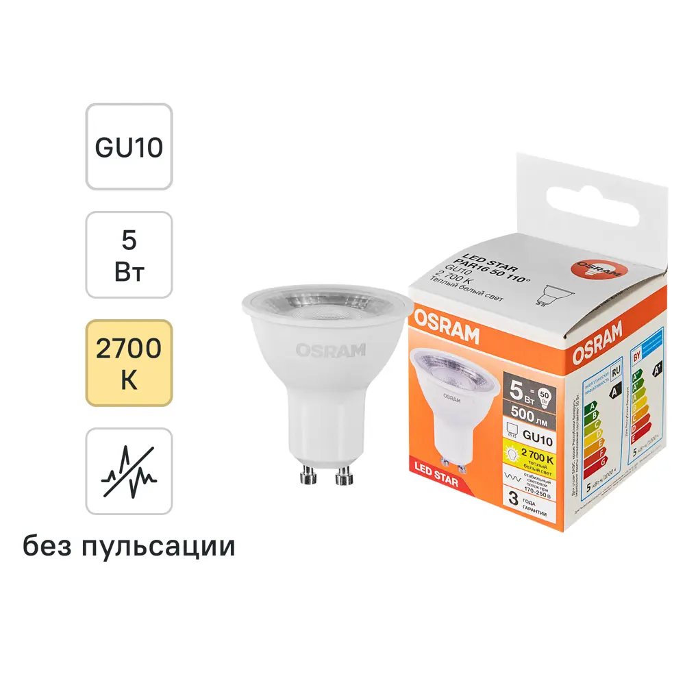 Лампа светодиодная Osram GU10 5 Вт/827 теплый белый свет 89402758 STLM-2146445 