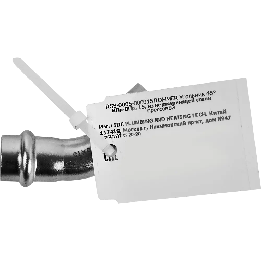 Угол Rommer 15 мм 45 градусов ВПр-ВПр нержавеющая сталь STLM-2113648 - Вид №1
