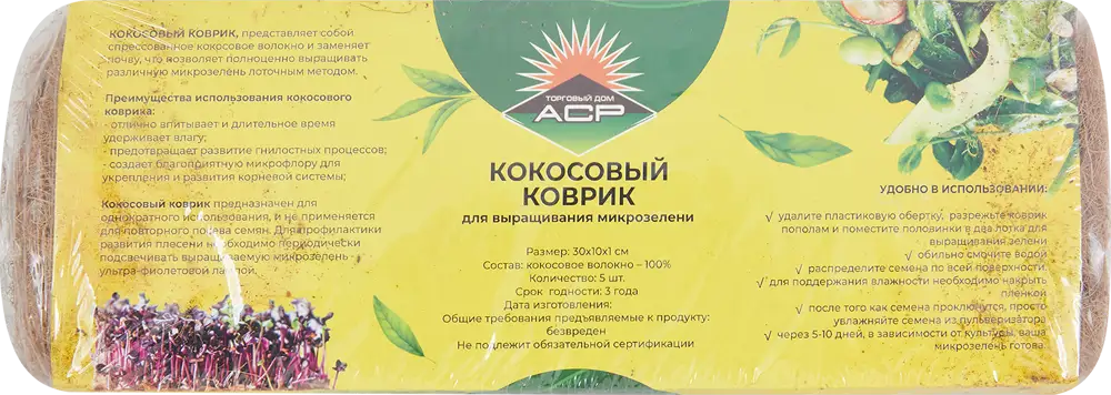 Santreyd: Кокосовый коврик для микрозелени (5 шт.) — экологичная замена грунту 83401922