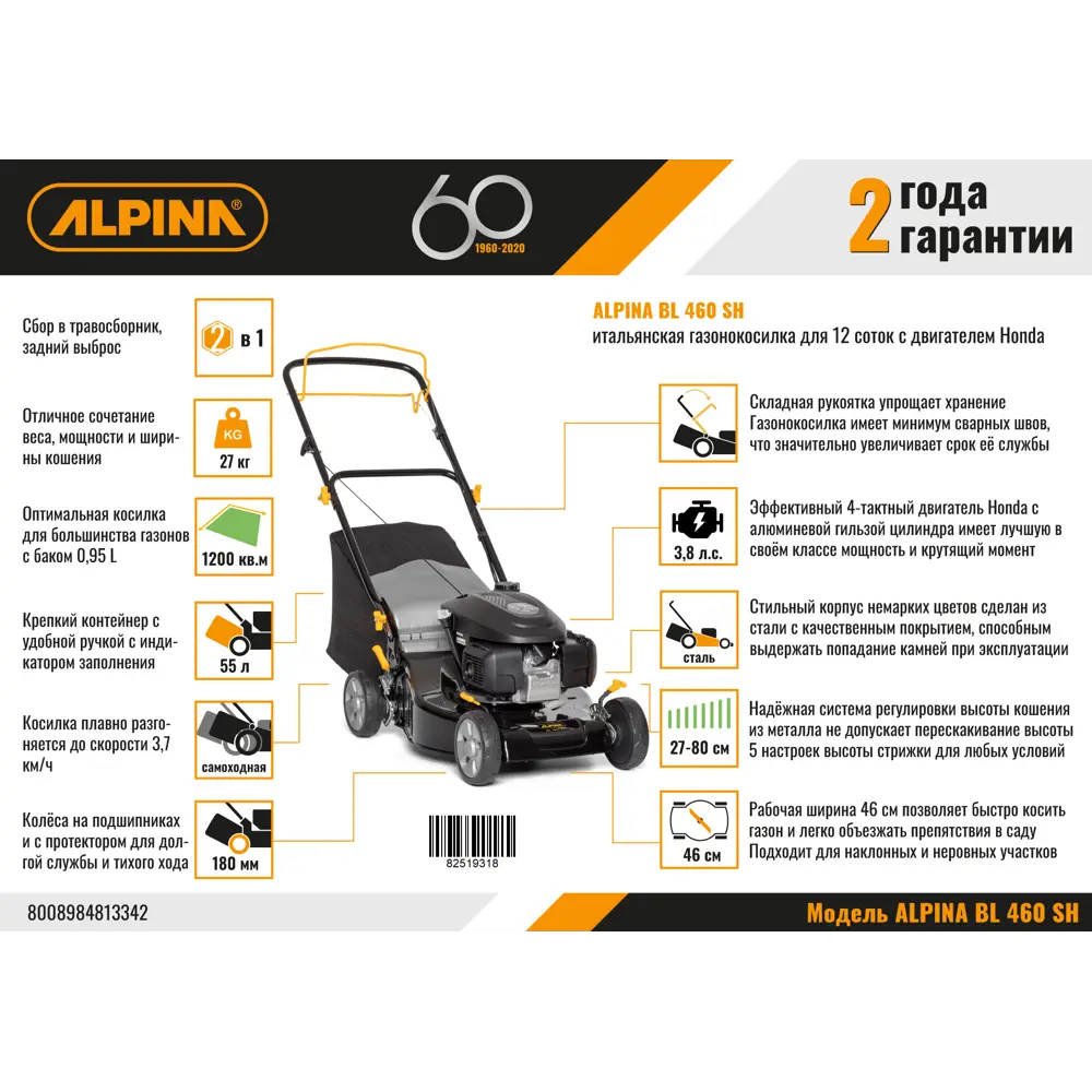 Газонокосилка бензиновая самоходная Alpina Honda 4.2 л/с 46см STLM-2202643 - Вид №2