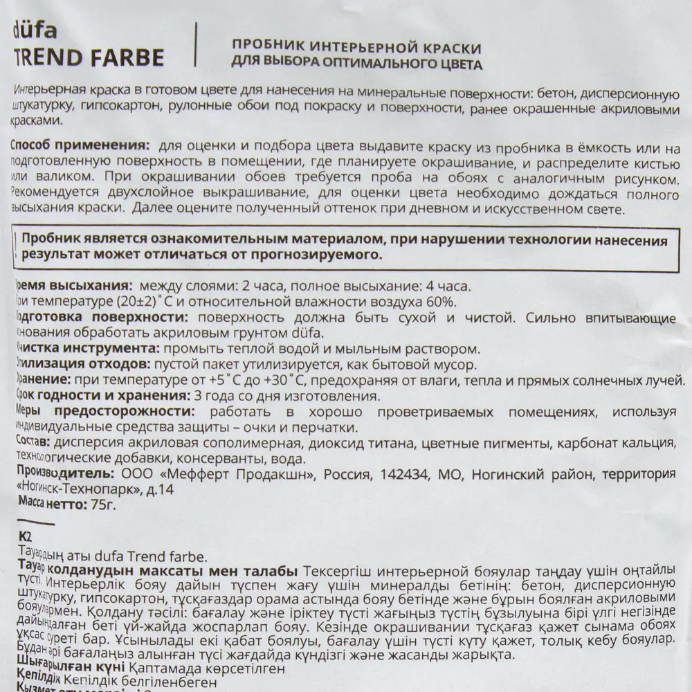 Краска для стен и потолков Trend Farbe цвет Ягодный смузи 50 мл Dufa STLM-2016836 - Вид №2