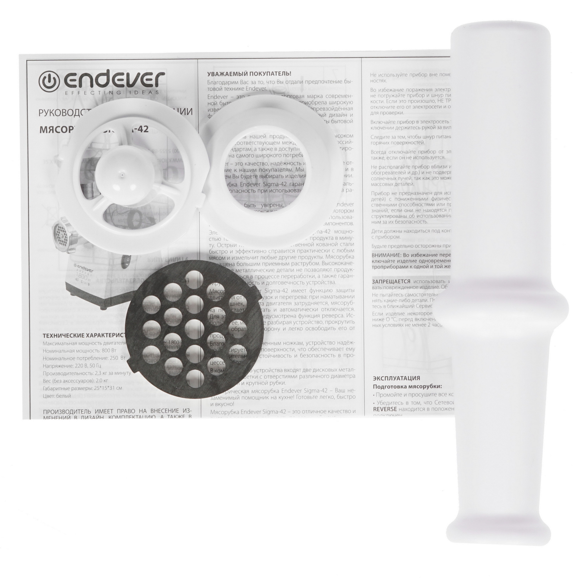8139965 Мясорубка электрическая Endever Sigma 42 белый STDN-0104567 - Вид №6