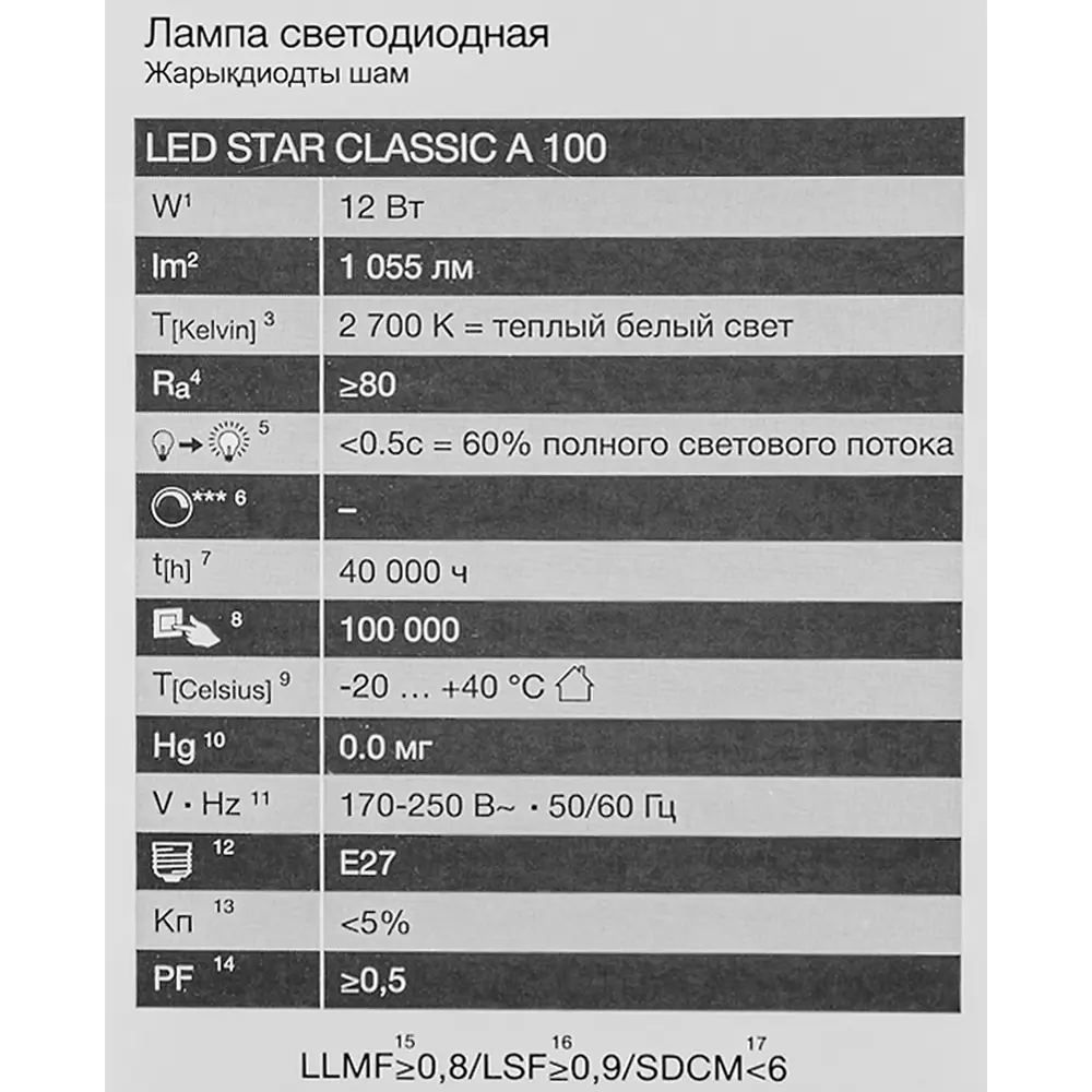 Лампа светодиодная Osram груша 12Вт 1055Лм E27 теплый белый свет 85099638 STLM-2165940  - Вид №4