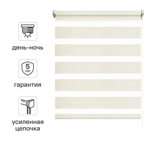 Штора рулонная день-ночь Inspire Moscou 100x160 см светло-бежевая Trench 6 82688340 STLM-2067402