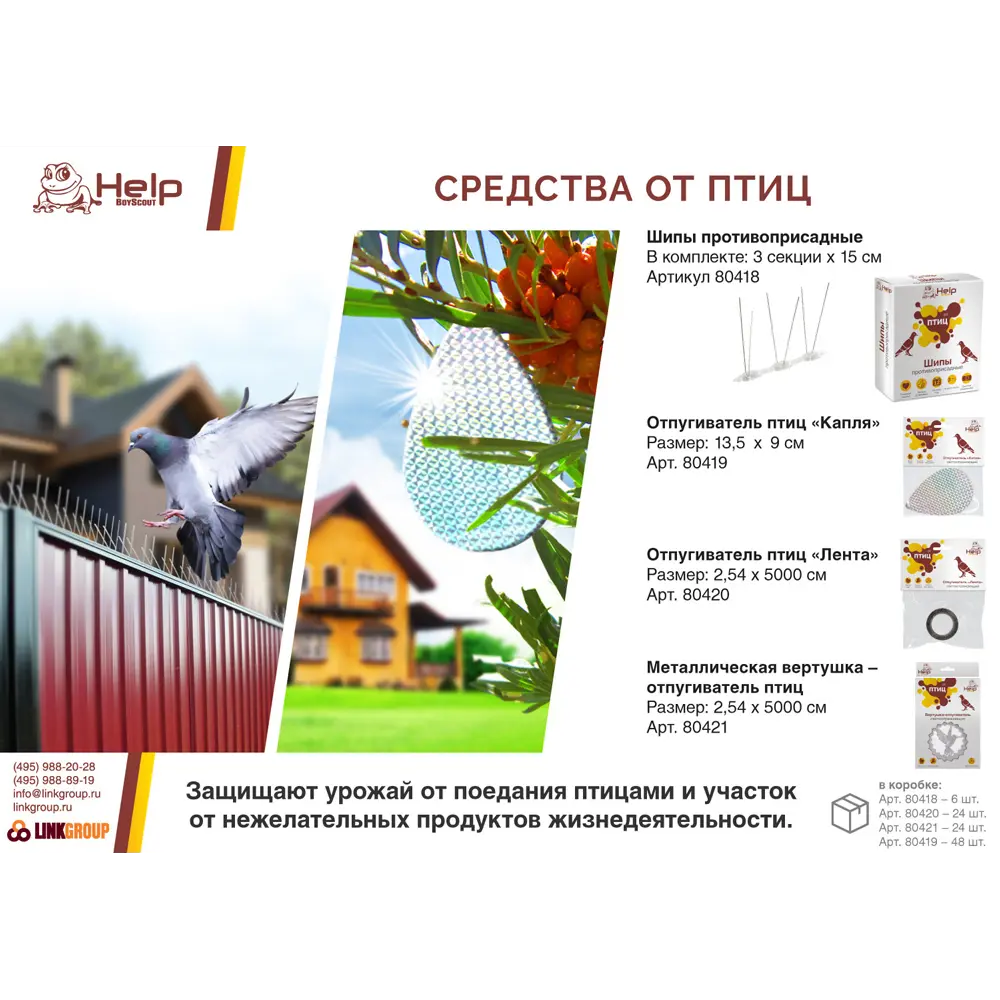 Вертушка-отпугиватель Help для птиц нержавеющая сталь 87824276 STLM-2116940 Santreyd  - Вид №1