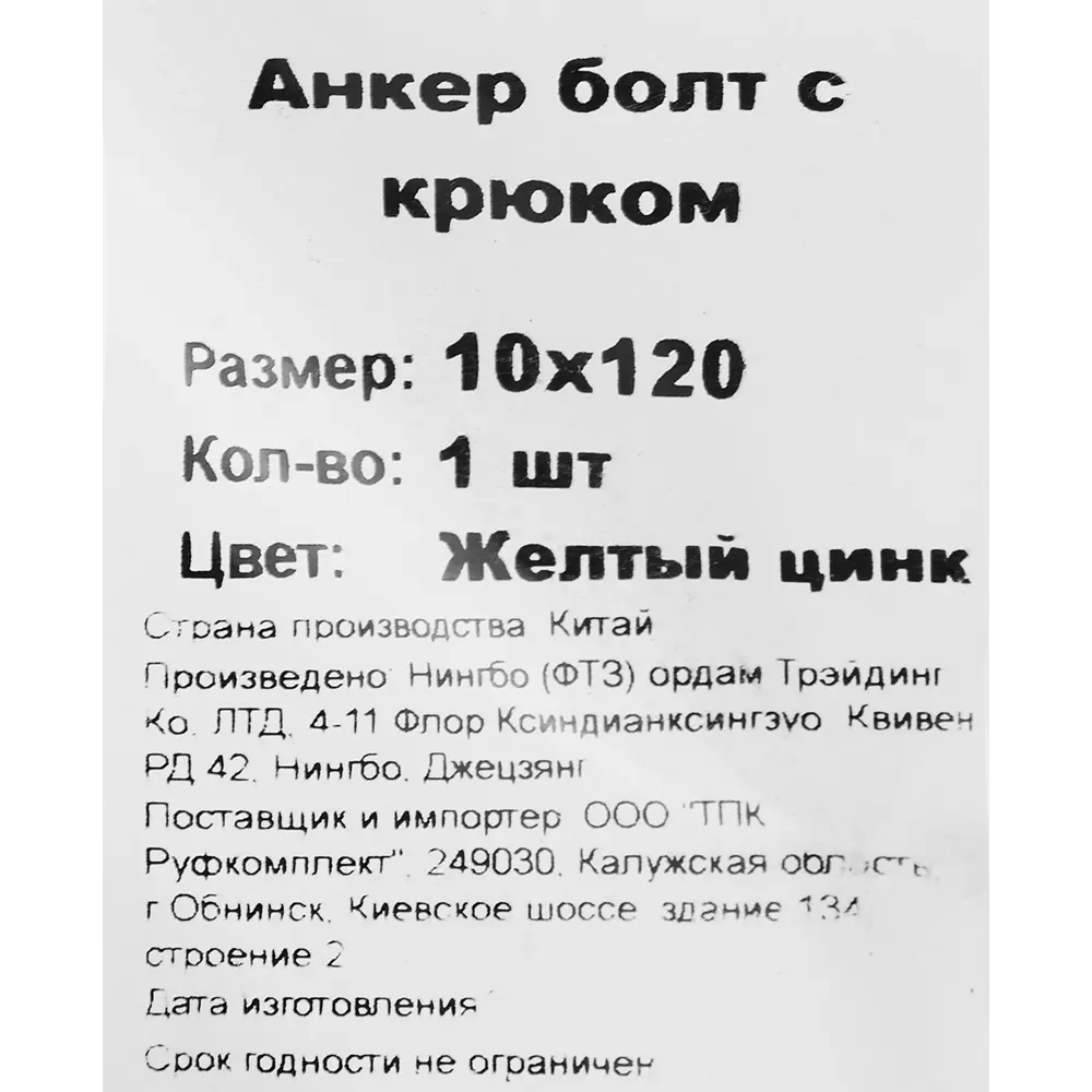 Анкер втулочный с крюком 10x120 мм 85075589 STLM-2132296 Santreyd  - Вид №3